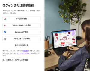 Canvaにログインできない？解決策とPC・スマホでの入り方を徹底解説