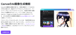 CanvaのAI画像生成「マジック生成」の使い方！言葉だけで絵を描くコツと呪文を解説