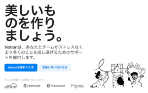 EvernoteからNotionへ移行する方法は？完全手順と活用術ガイド
