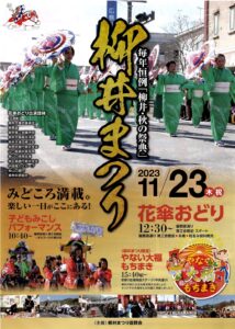 柳井まつり｜伝統とグルメが彩る秋の一大イベント！花傘踊りと鯛めしを満喫