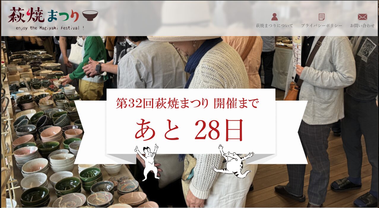 400年の伝統美に酔いしれる。「萩焼まつり」で至高の一品を探す旅