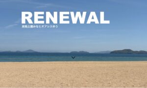 海を感じる一日を！潮風公園みなとオアシスゆう